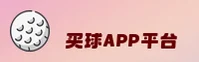 买球APP官方网站 · 尊享投注乐趣 · Z8K3